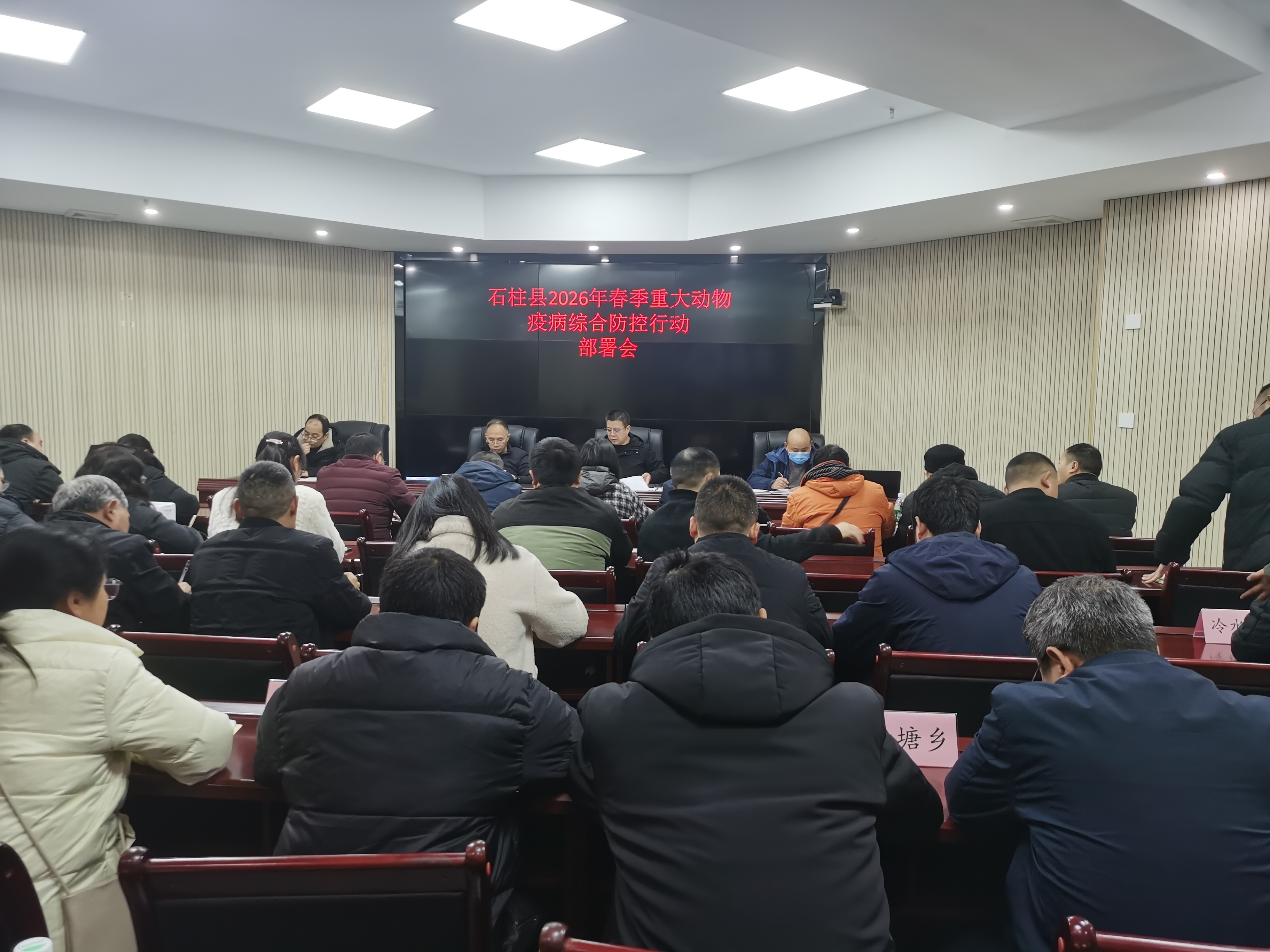 石柱县2026年春季重大动物疫病防控行动部署会.jpg